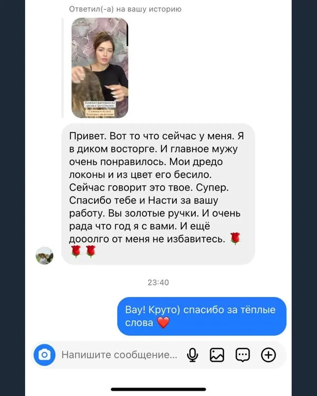 Скриншот отзыва о Д.Е. плетении и качестве услуг студии