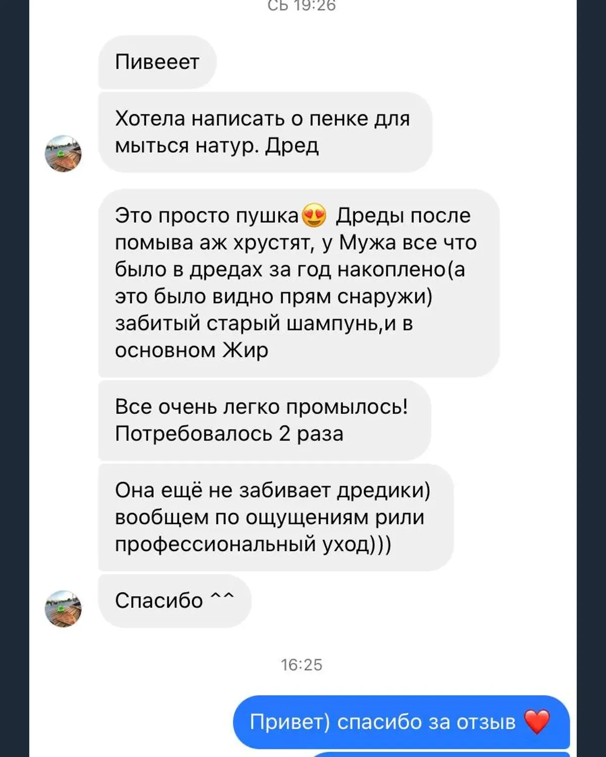 Скриншот отзыва о записи и результате плетения в Алматы