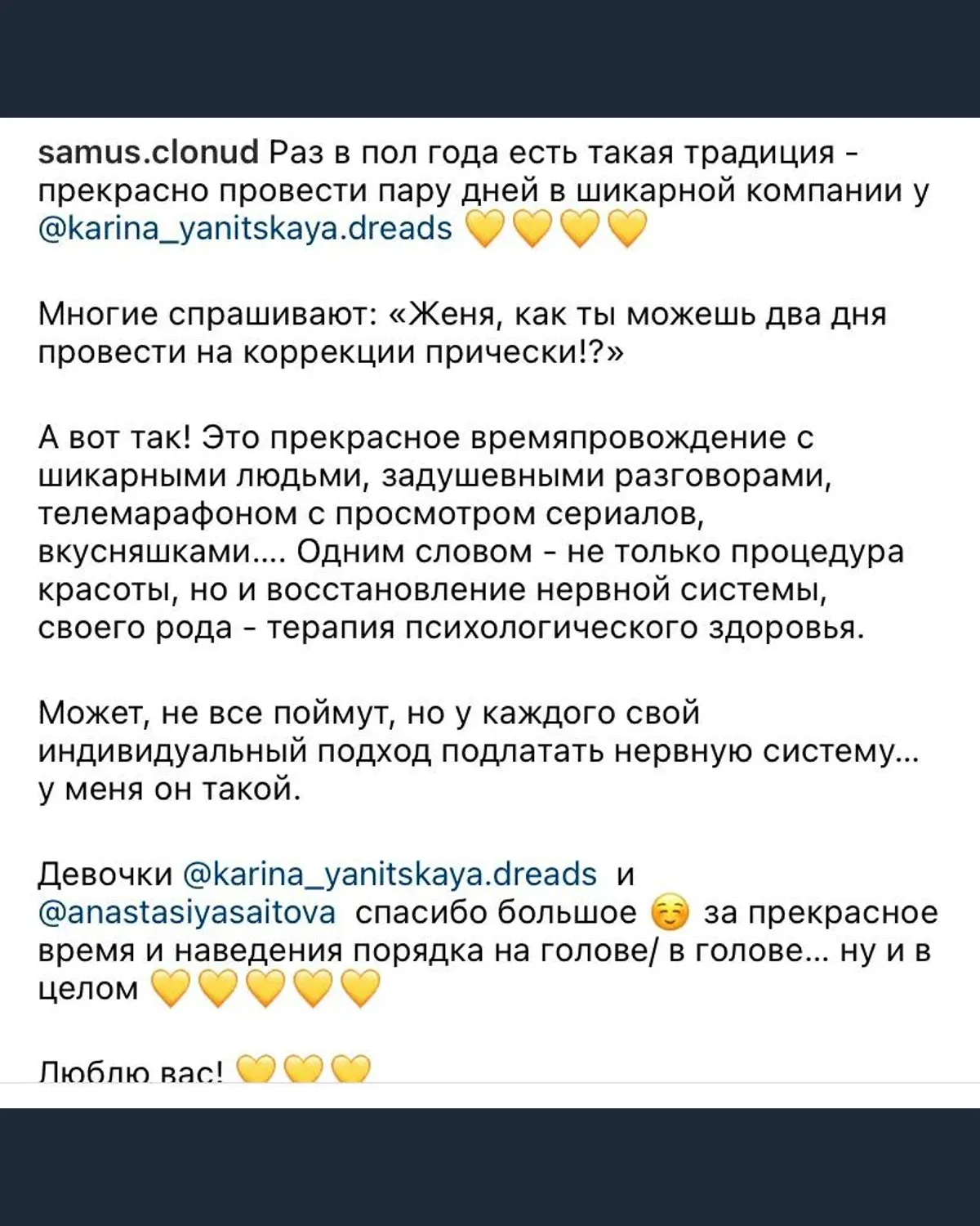 Отзыв гостя студии о косах и профессионализме мастеров