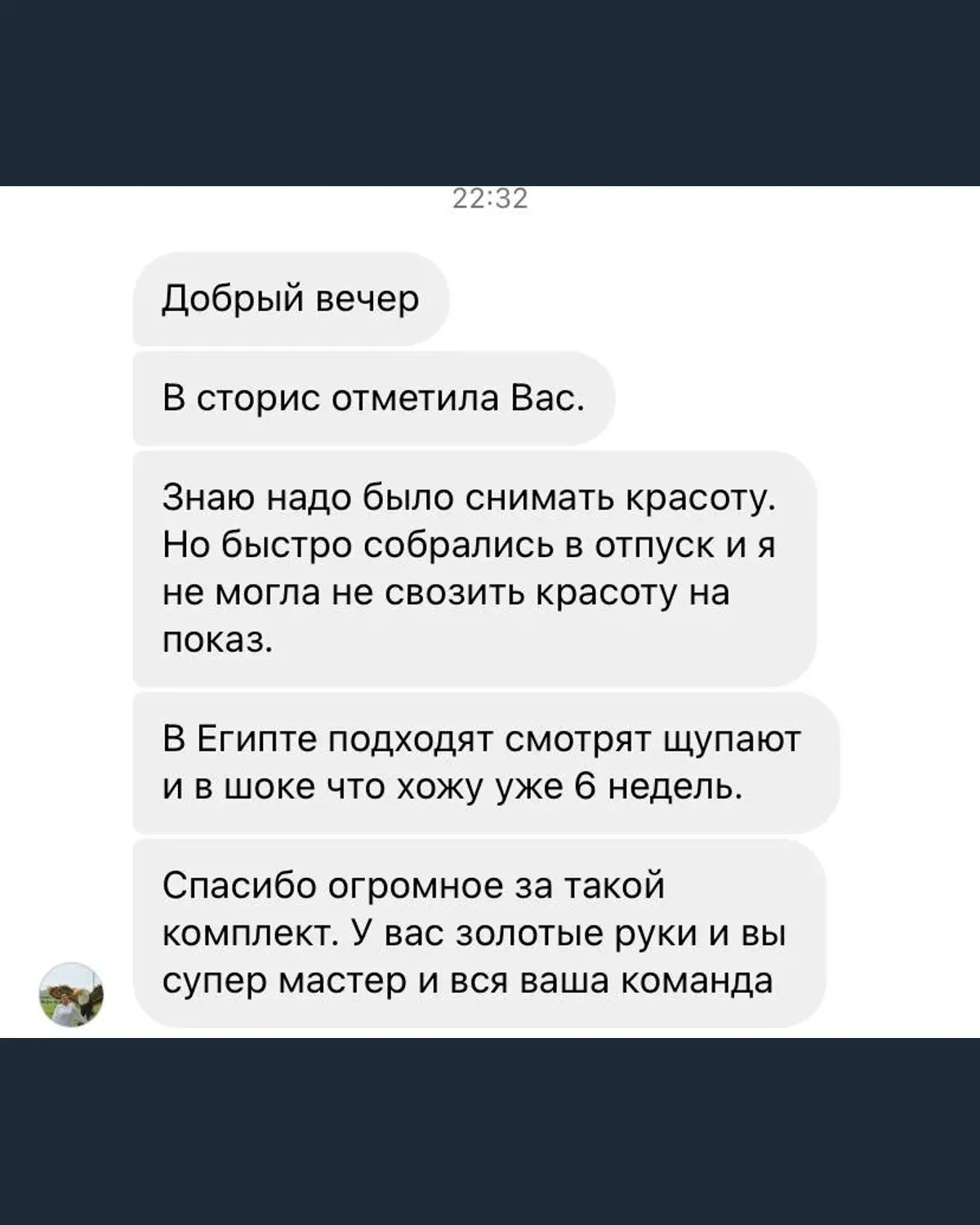 Скриншот отзыва клиентки о комфорте и результате в студии Карины Яницкой