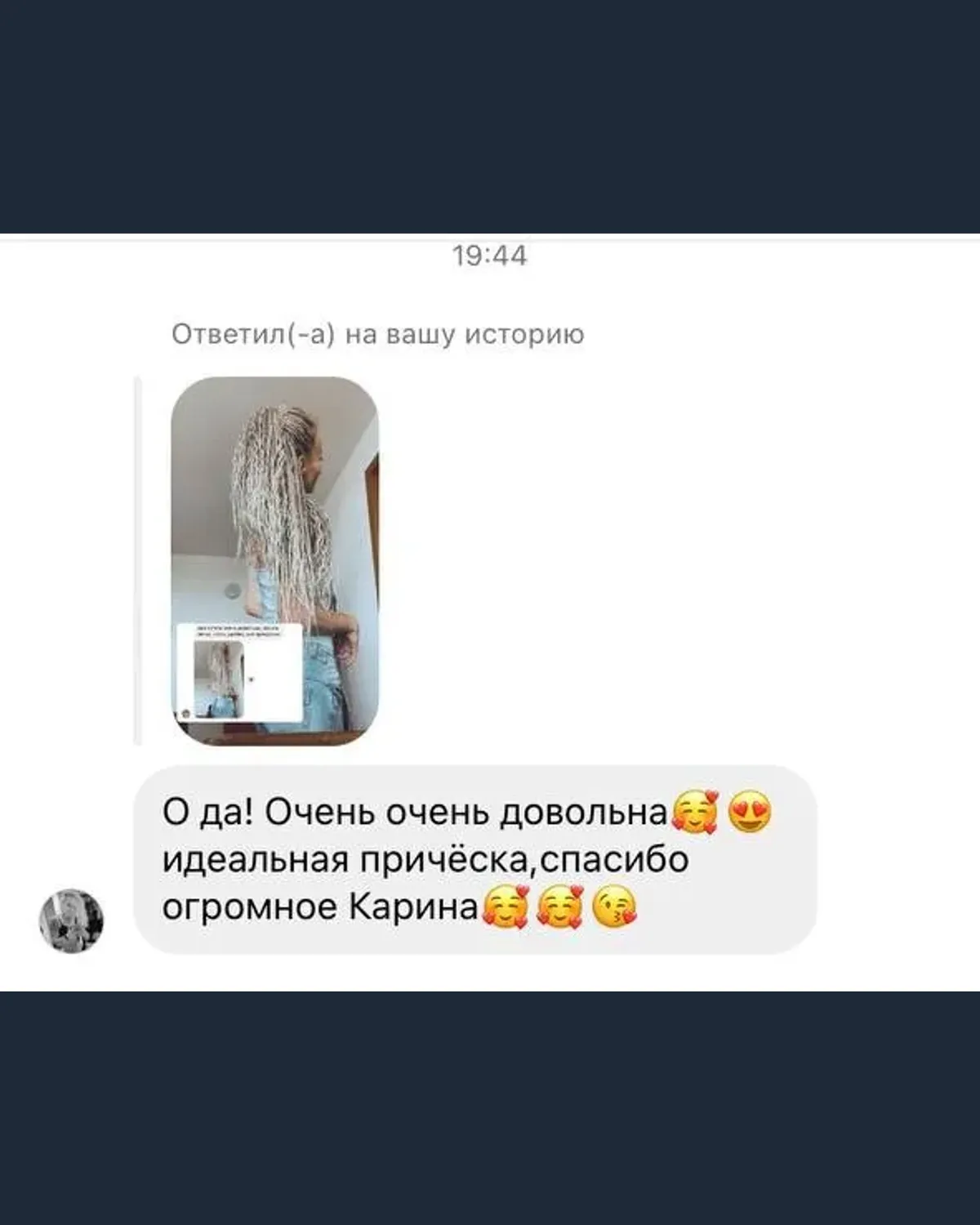 Скриншот отзыва о брейдах и рекомендации студии Карины Яницкой