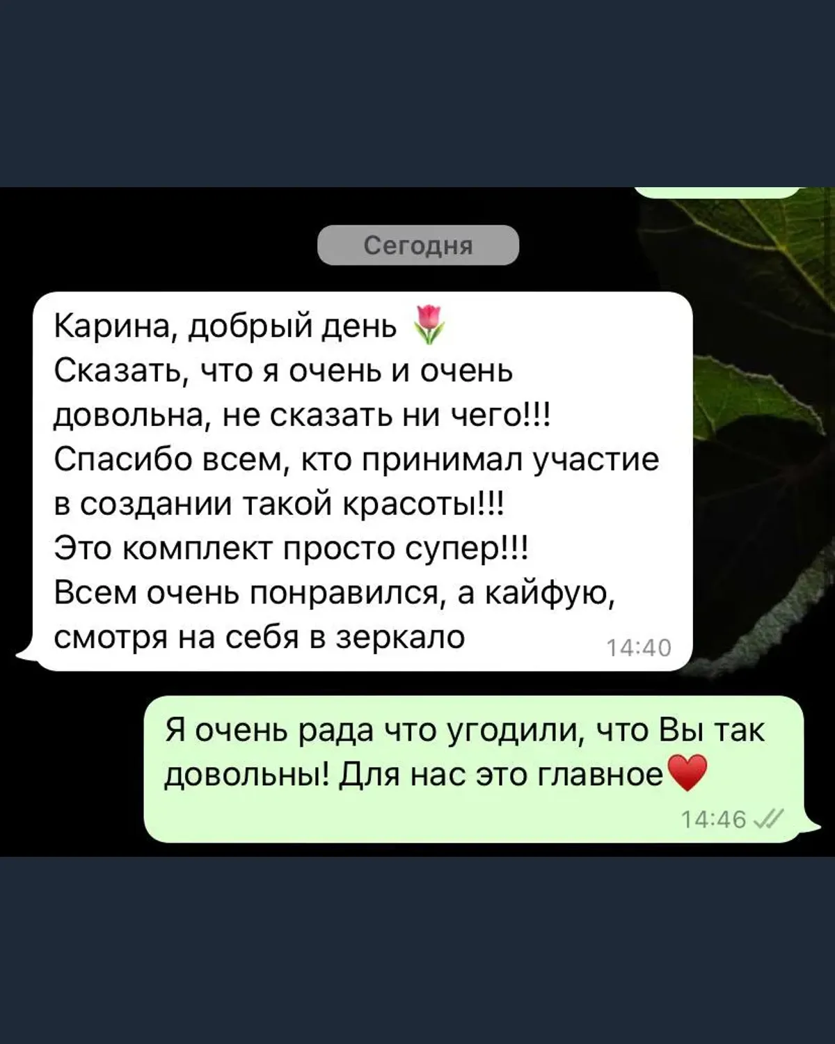 Скриншот отзыва о консультации и подборе техники плетения