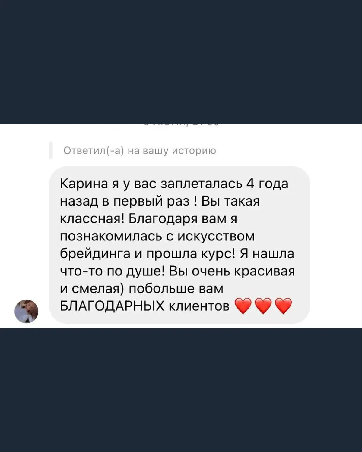 Отзыв клиента о синтетических локонах и образе после визита в студию