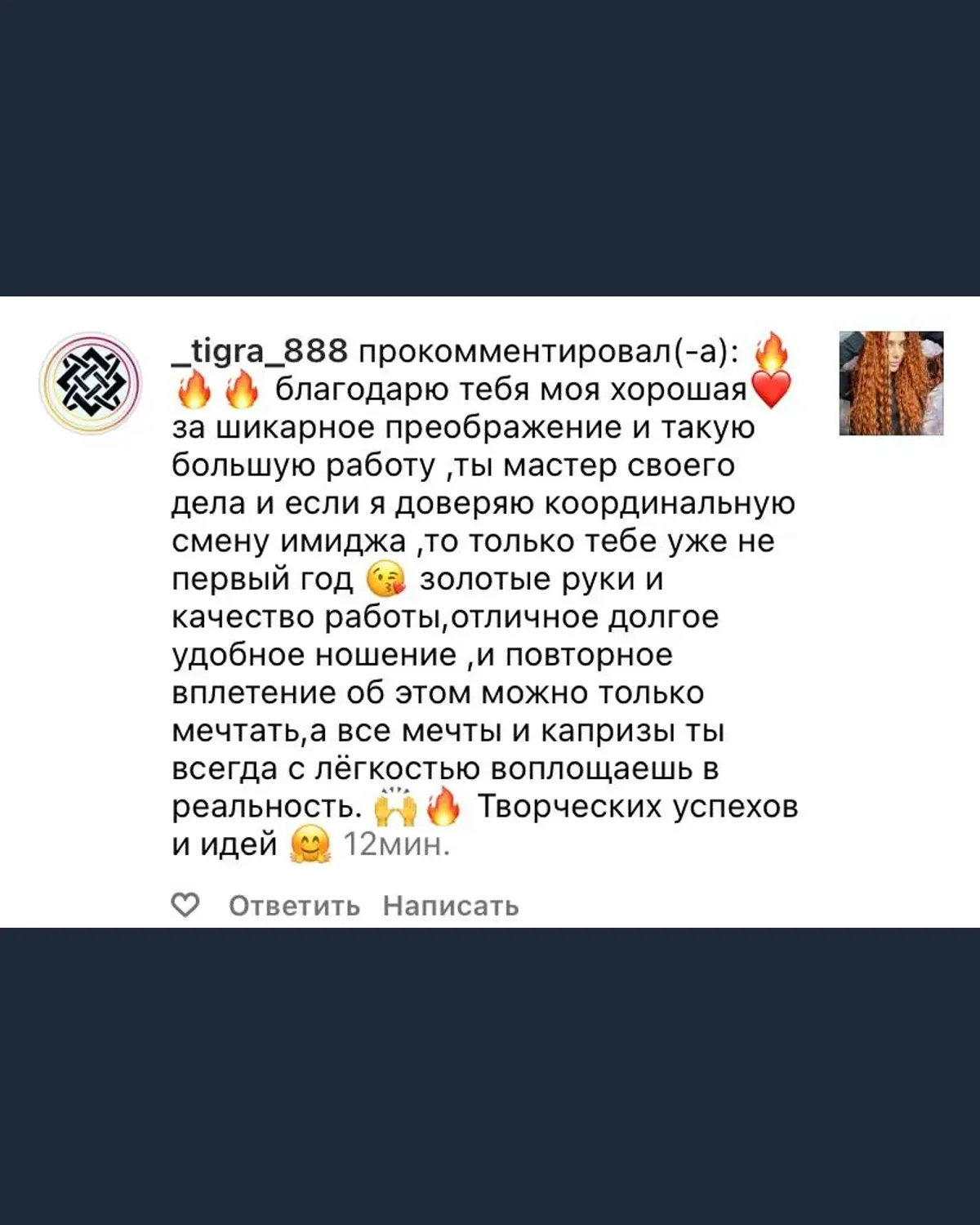 Скриншот отзыва о плетении волос и рекомендации студии Карины Яницкой, Алматы